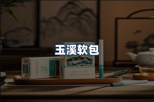 玉溪软包